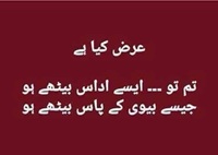 Udas aisay bethay ho jaisay biwi kay pass bethay ho